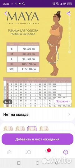 Бандаж для беременных