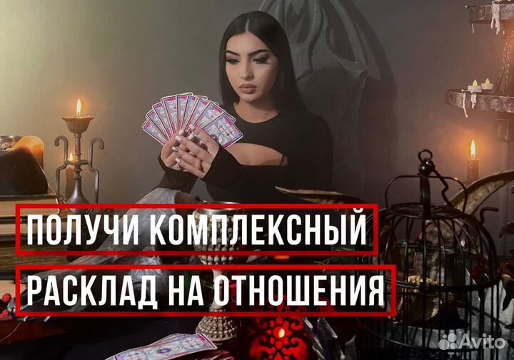 Гадалка. Экстрасенс. Приворот. Таролог