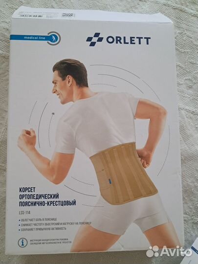 Корсет ортопедический пояснично крестцовый