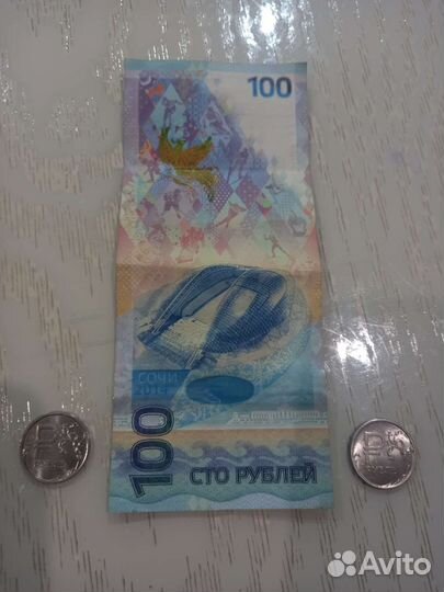 Олимпийская купюра 2014 года