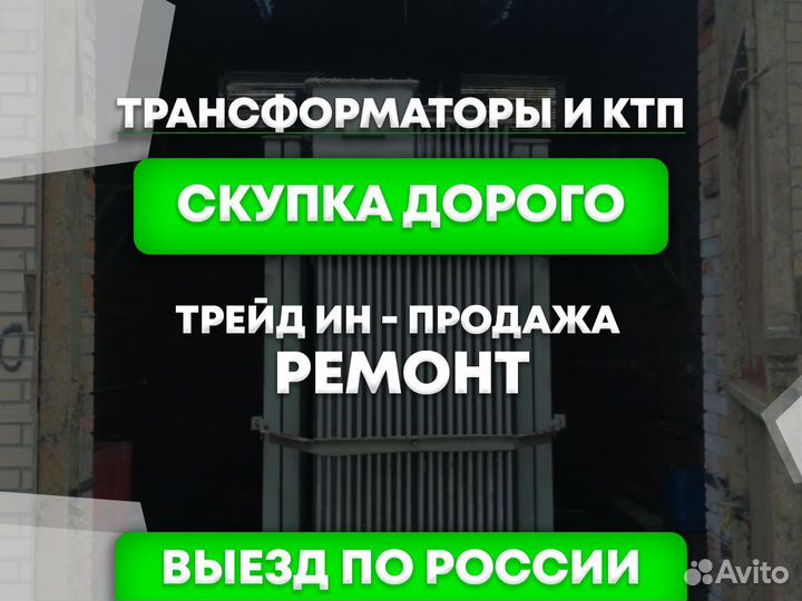 Трансформатор бу