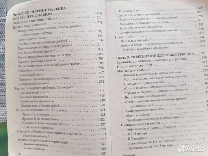 Книга для беременных