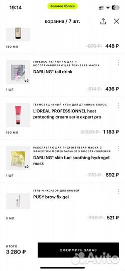 Косметика, золотое яблоко, новая