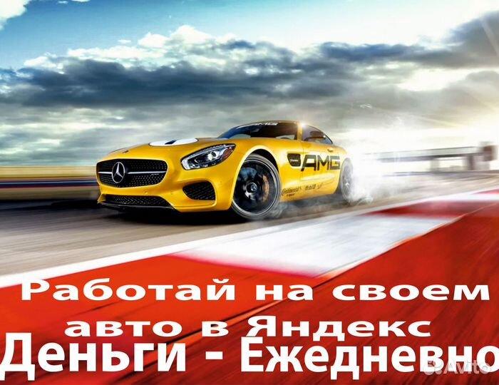 Работа на своем авто