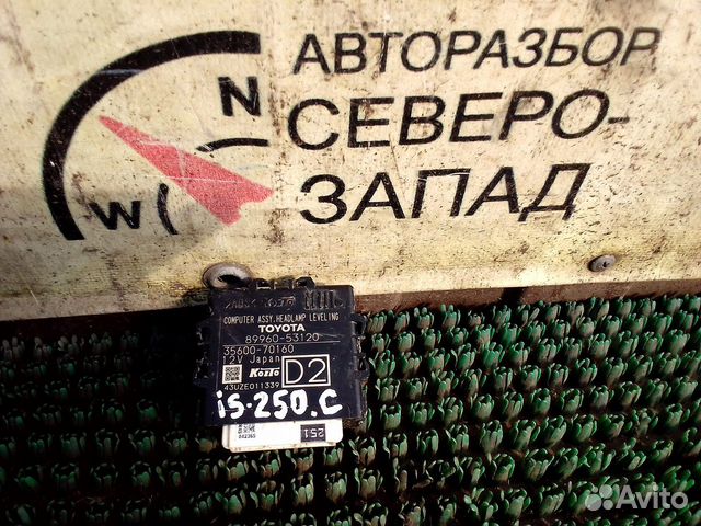 Lexus IS250 XE30 Блок электронный 2014 год