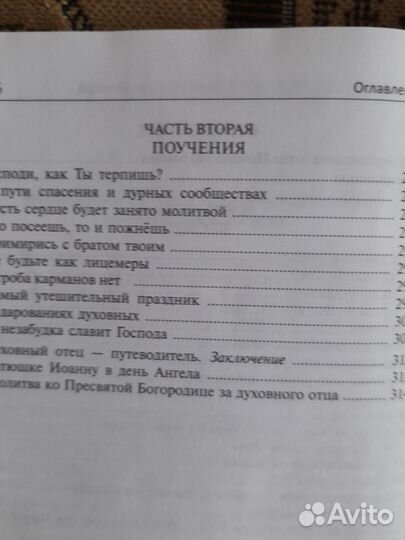 Православная книга