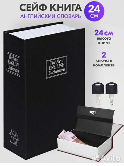 Сейф-книжка