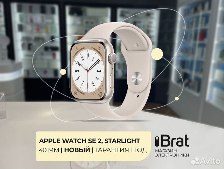 Apple Watch SE 2, 40mm, Starlight (новые)