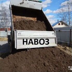 Навоз, Грунт, бут,песок