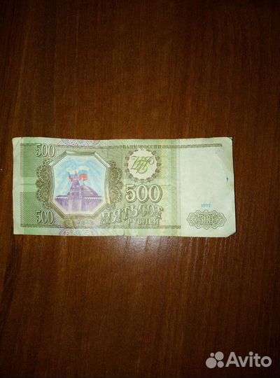 Купюра 500р