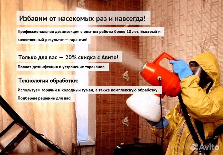 Средство против клопов