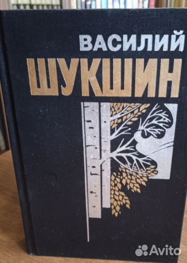 Шукшин В.М. Собрание сочинений в 6 (шести) книгах