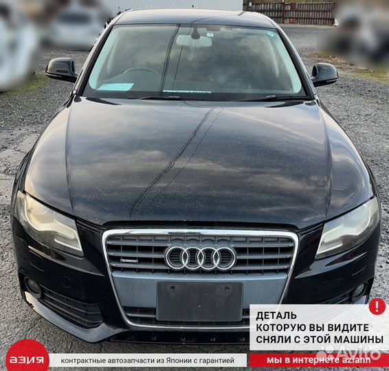 Крюк буксировочный Audi A4 B8 cdnc (2.0T) 2009