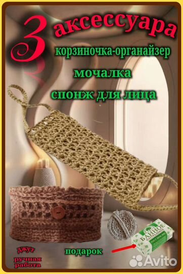 Мочалка, корзина для хранения и спонж для лица