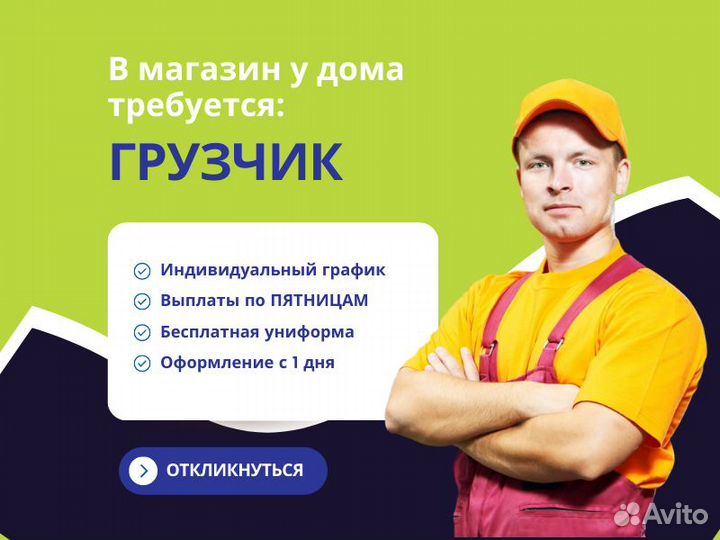 Грузчик в магазин, 2/2. (ул. Широкая)