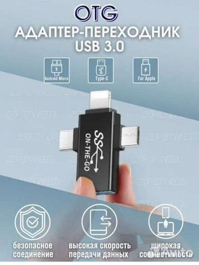 Переходник адаптер разветвитель USB
