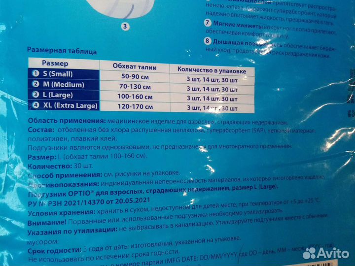 Впитывающее бельё для взрослых smxl