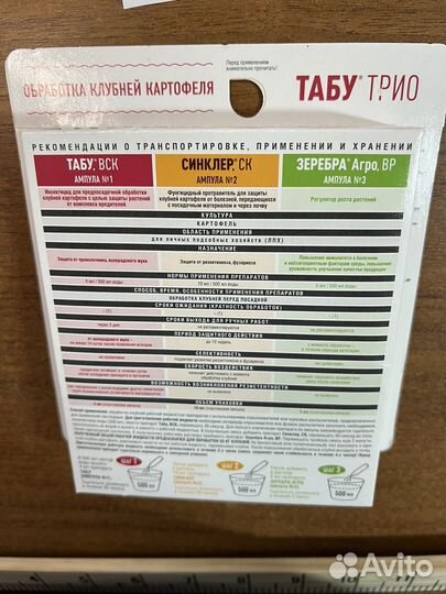 Табу трио от жуков