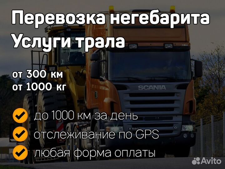 Негабаритные перевозки услуги аренда трала