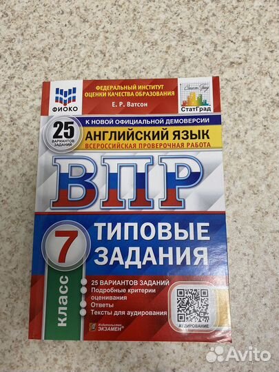 ВПР 7 класс английский язык