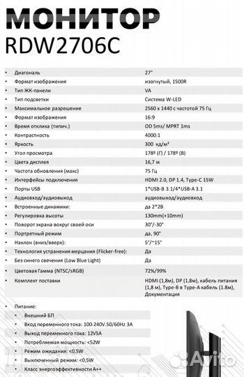 Монитор RDW 2706C (2к, изогнутый, 75гц)