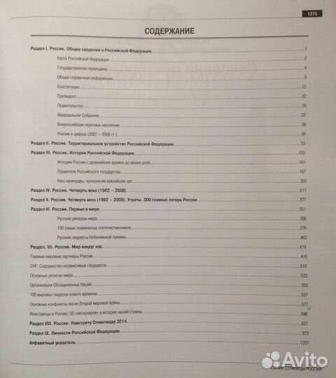 Национальная энциклопедия личностей