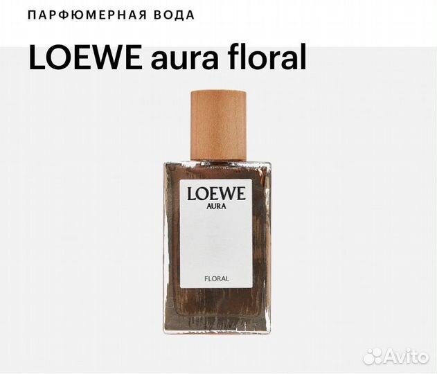 Loewe aura floral eau de parfum 50 мл