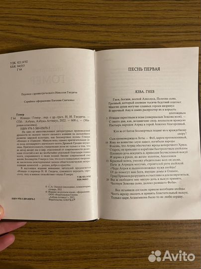 Книга Илиада Гомер