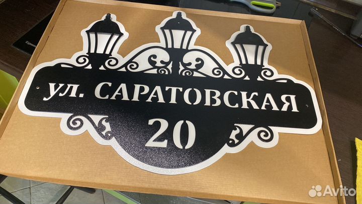 Стильная адресная табличка