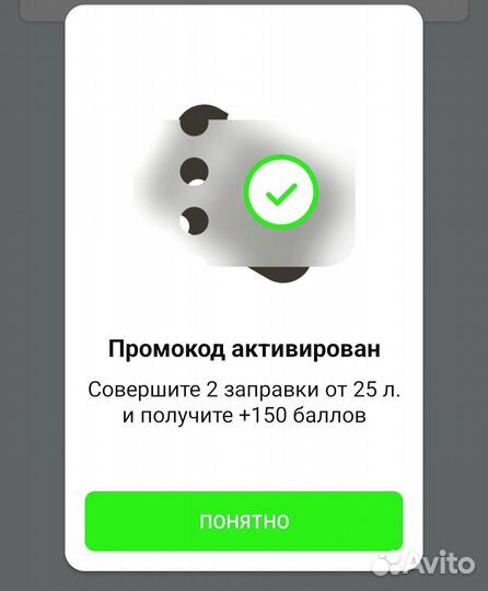 Купон Ирбис АЗС irbis