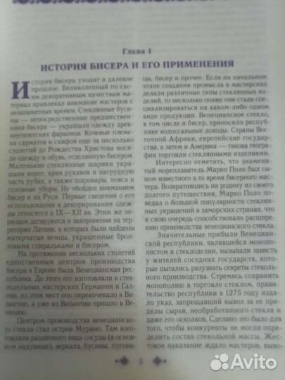 Книга по бисероплетению