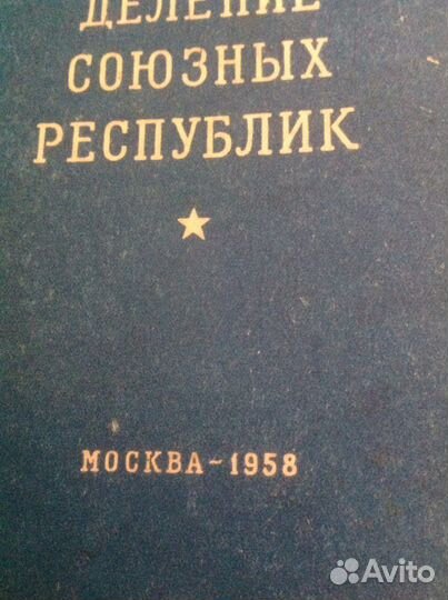 СССР Административно территориальное деление
