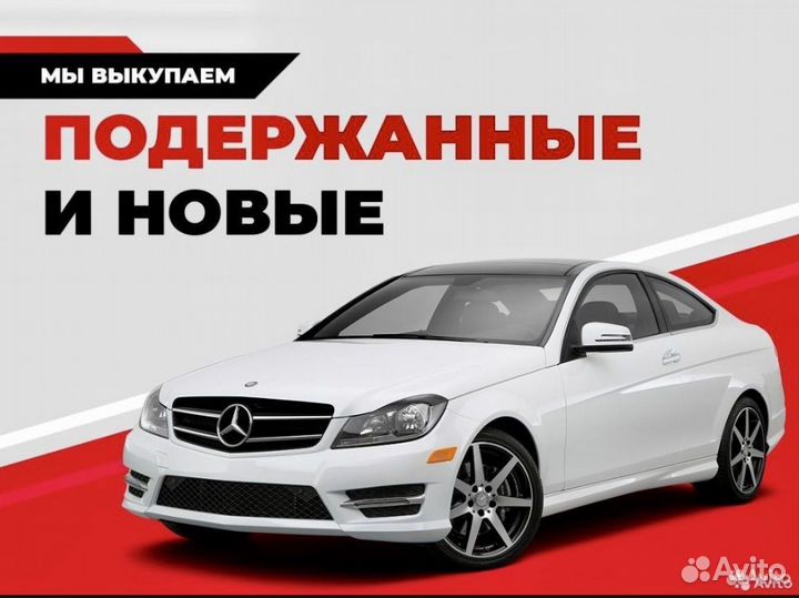 Выкуп авто