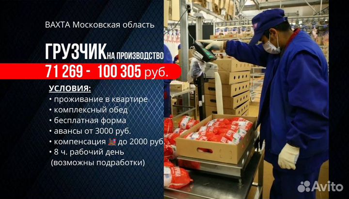 Грузчик