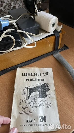 Швейная машинка класс 2м