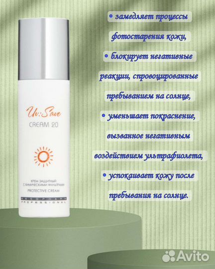 Крем защитный с химическими фильтрами Mesopharm