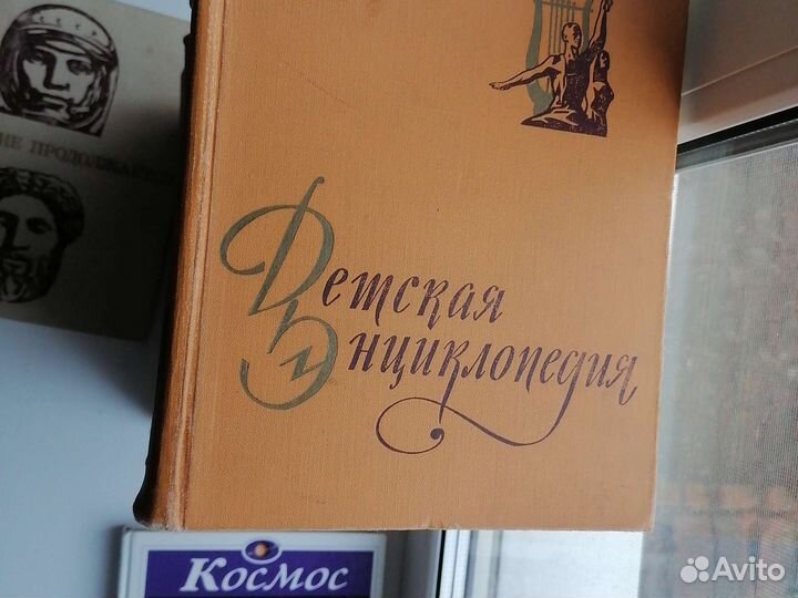 Детская энциклопедия