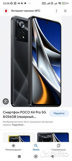 Poco x4 pro 8 256