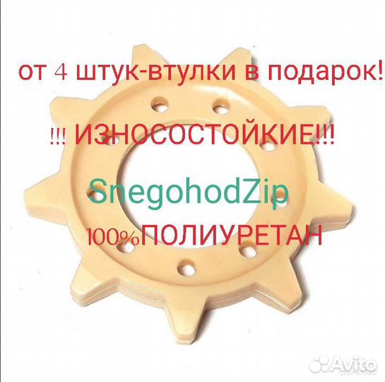 Звезда ведущая (мягкая) Буран, мотобуксировщика