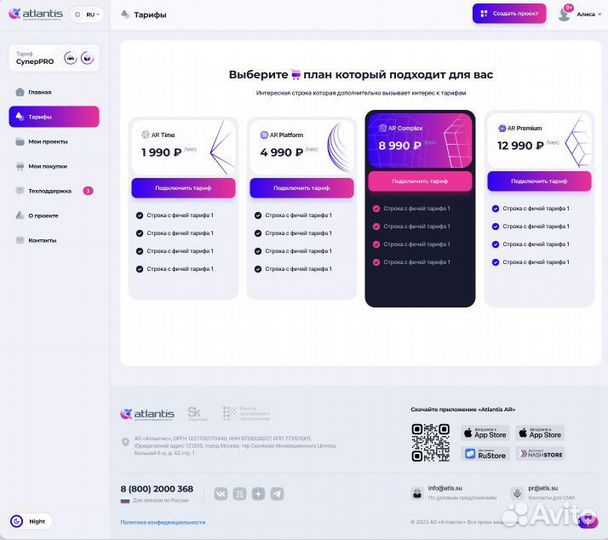 Подключение к AR-платформе (Дополненная реальность