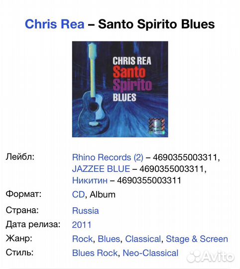 Chris Rea - Santo Spirito Blues CD Rus