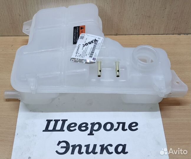 Бачок расширительный новый Chevrolet Epica, 2007г