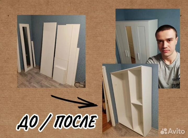 Сборка мебели