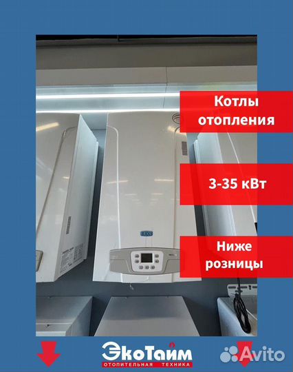 Газовый котел