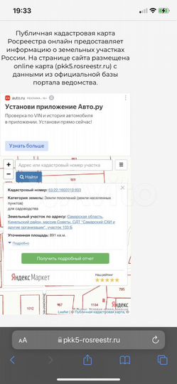 Участок 8,9 сот. (СНТ, ДНП)