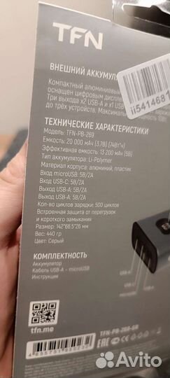 Повербанк 20000 TFN (Новый )