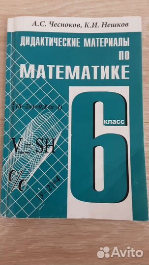 Дидактические материалы по математике 6 класс
