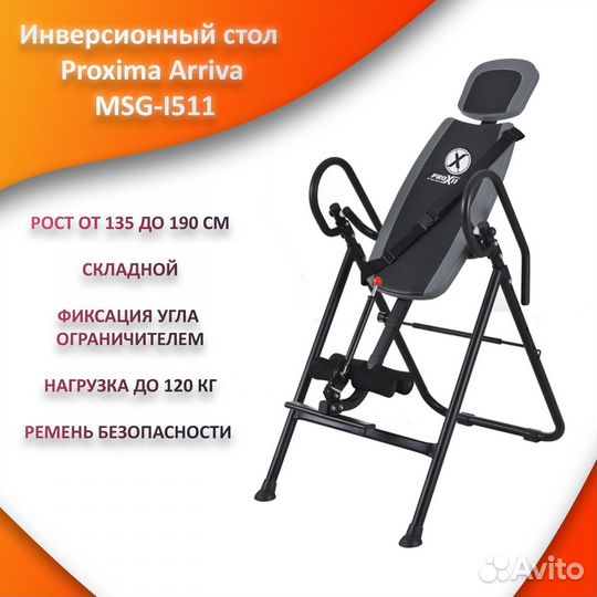 Инверсионный стол для спины, новый.арт 24
