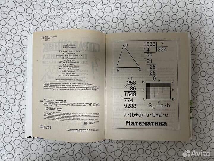 Справочник школьника начальная школа эксмо
