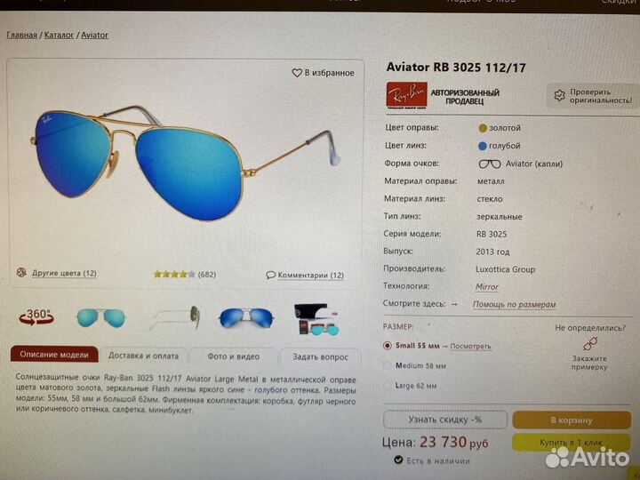 Очки Ray Ban aviator